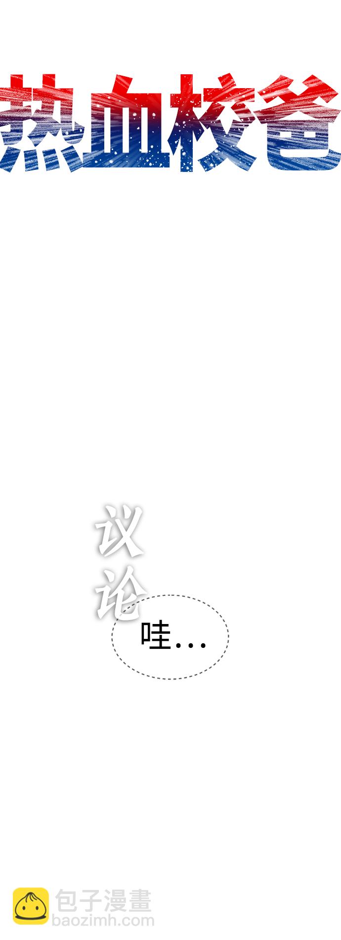 🍤热血校爸 [第31话] 隐藏实力的睡虫 第11页
