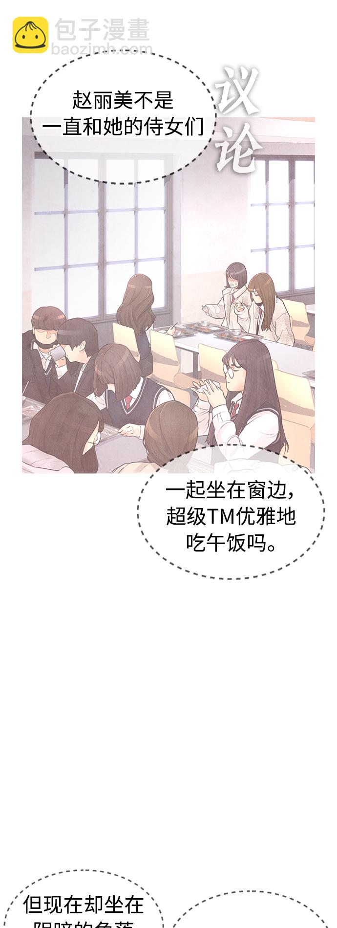 🍤热血校爸 [第31话] 隐藏实力的睡虫 第12页