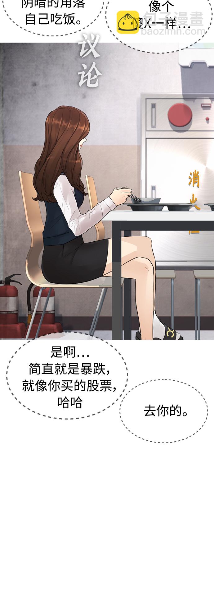 🍤热血校爸 [第31话] 隐藏实力的睡虫 第13页