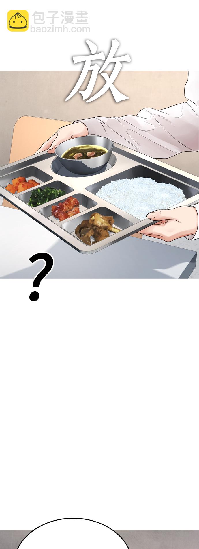 🍤热血校爸 [第31话] 隐藏实力的睡虫 第14页