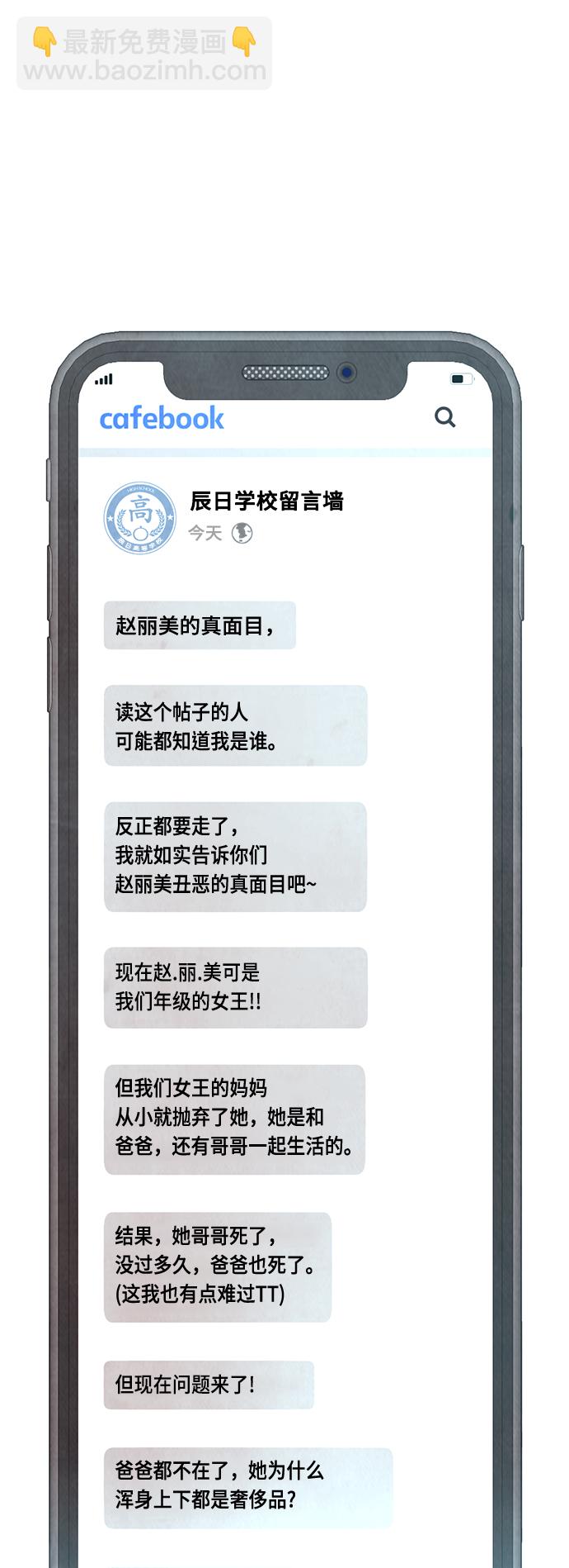 🍤热血校爸 [第31话] 隐藏实力的睡虫 第2页