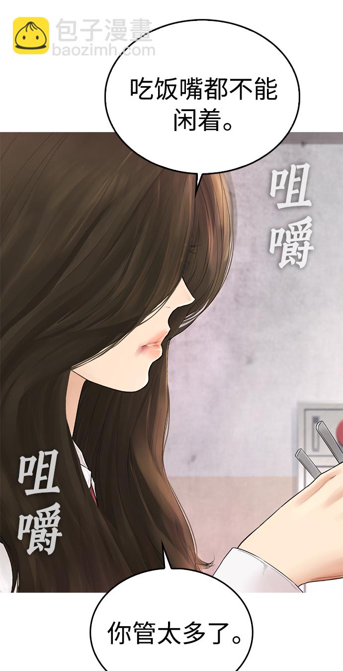 🍤热血校爸 [第31话] 隐藏实力的睡虫 第20页