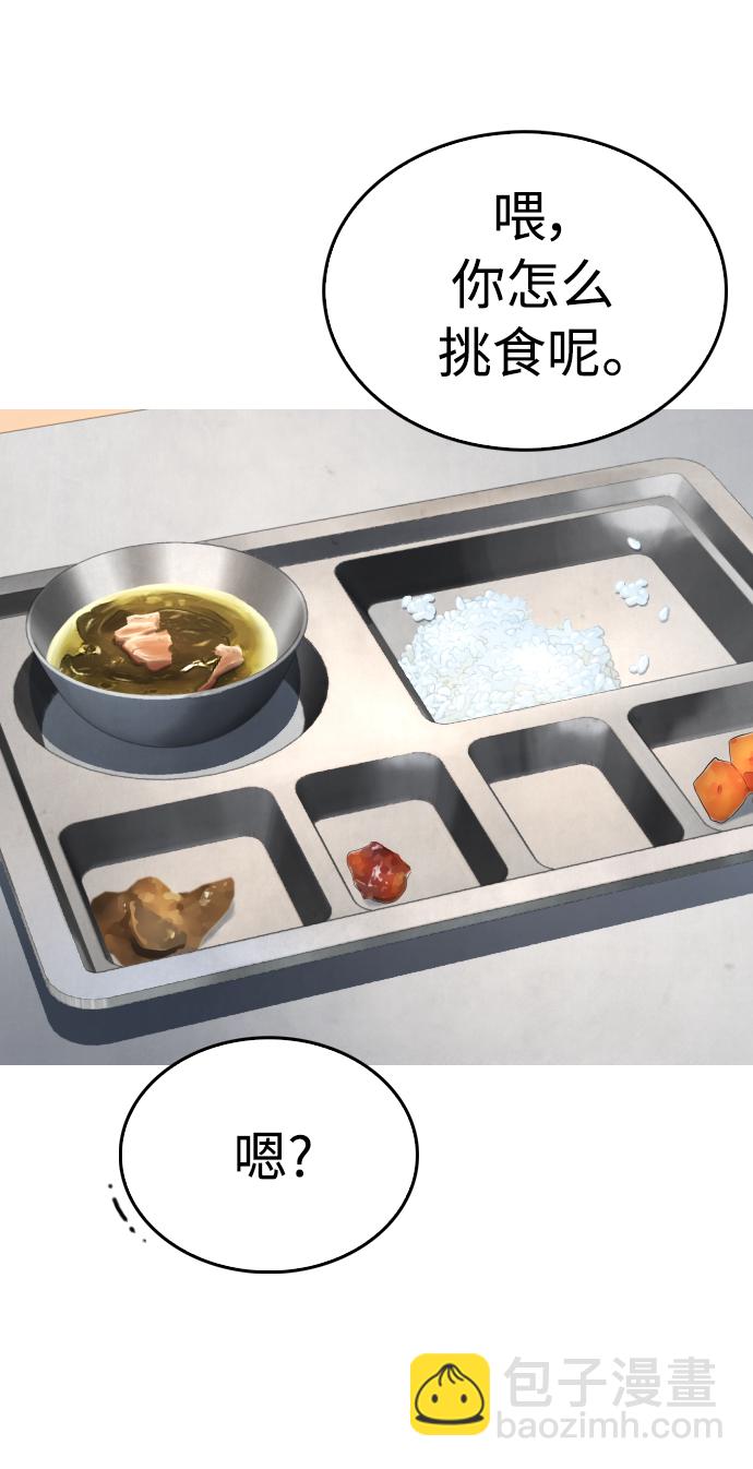 🍤热血校爸 [第31话] 隐藏实力的睡虫 第24页