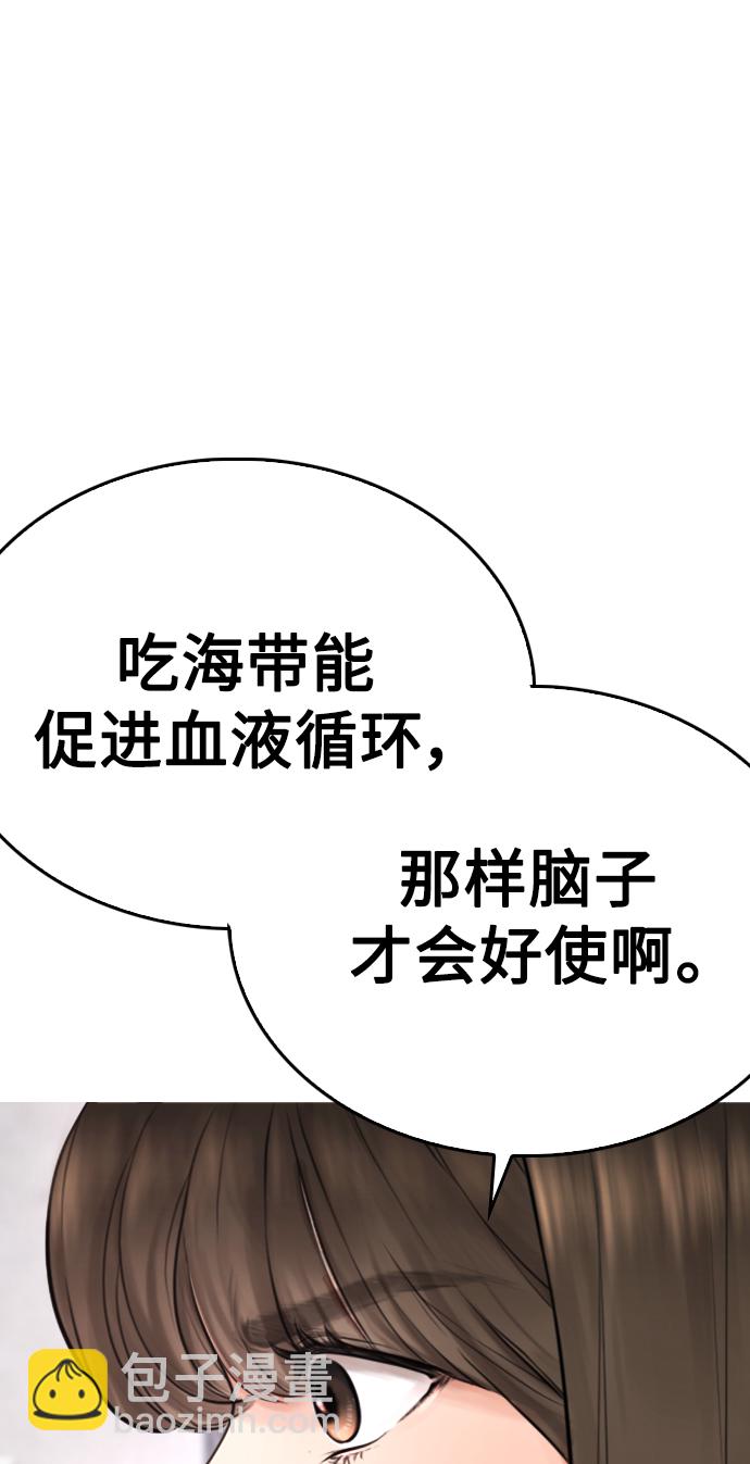 🍤热血校爸 [第31话] 隐藏实力的睡虫 第25页