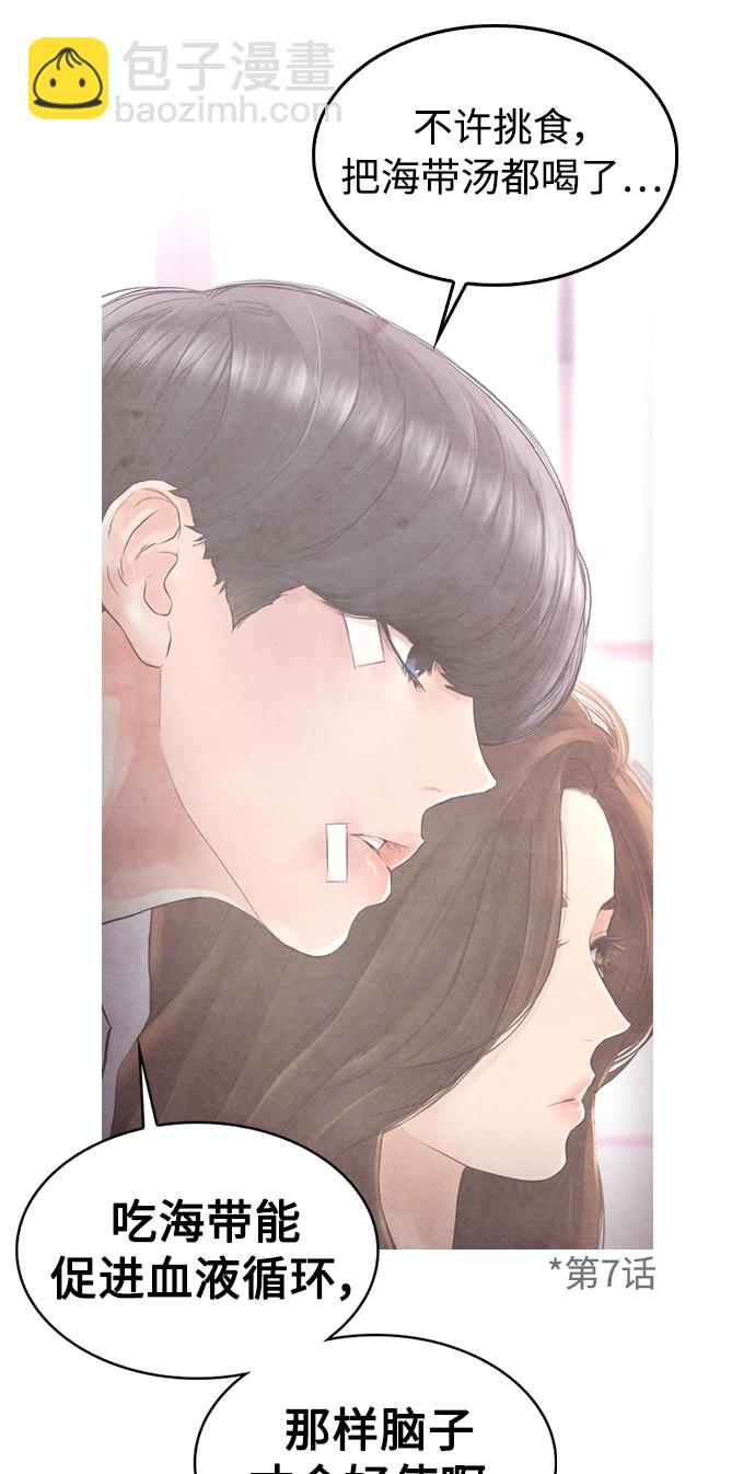 🍤热血校爸 [第31话] 隐藏实力的睡虫 第27页
