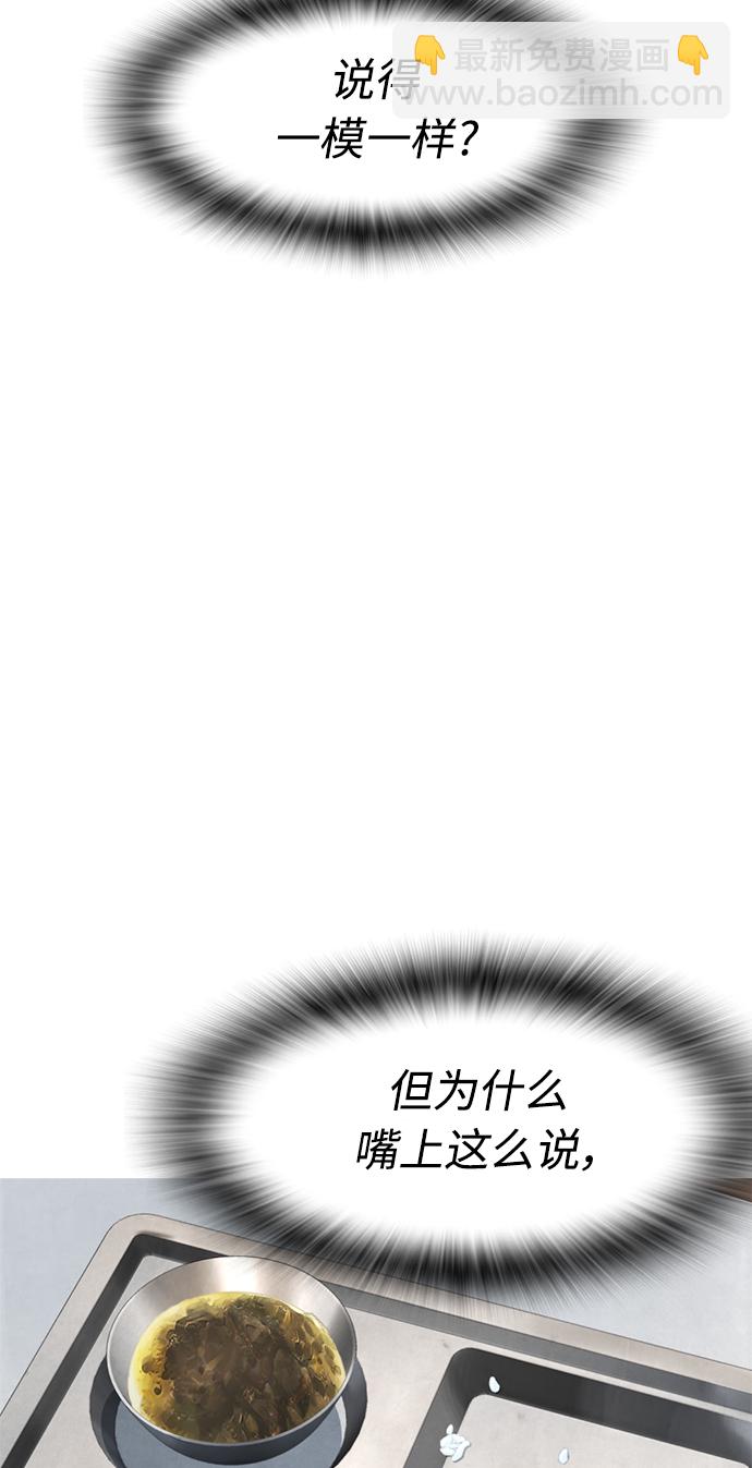 🍤热血校爸 [第31话] 隐藏实力的睡虫 第29页