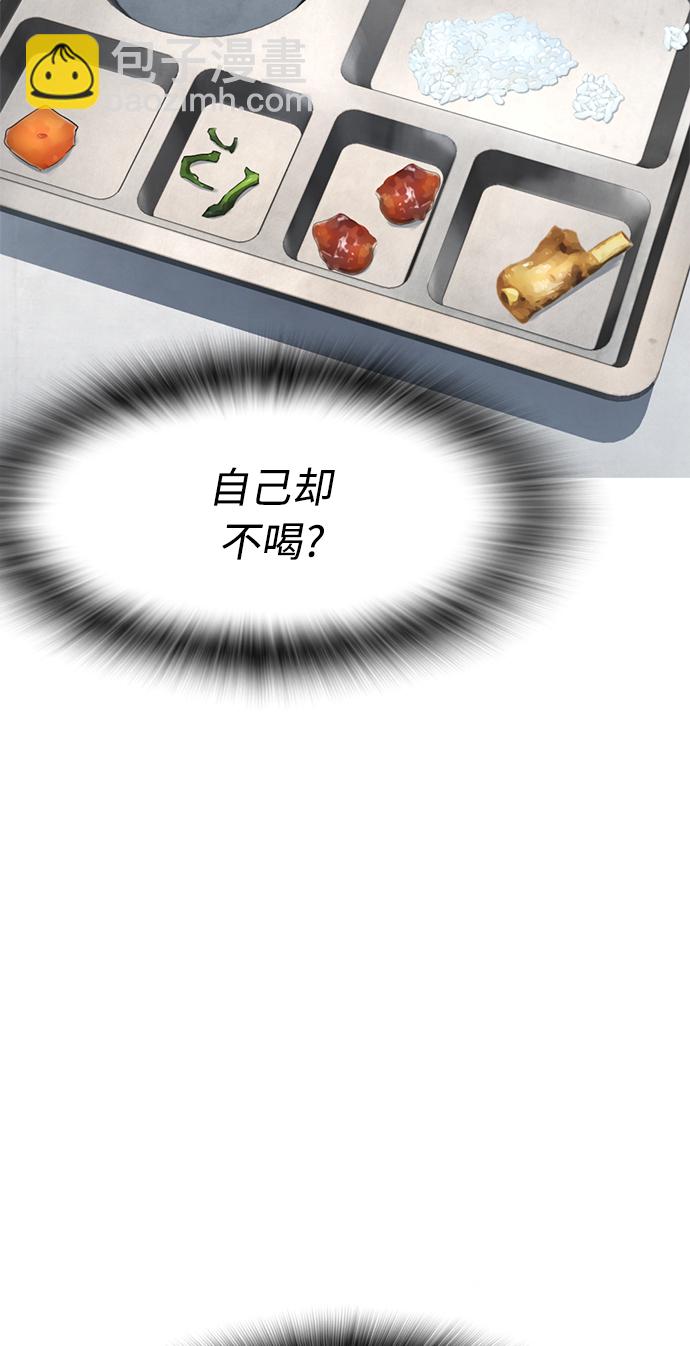 🍤热血校爸 [第31话] 隐藏实力的睡虫 第30页