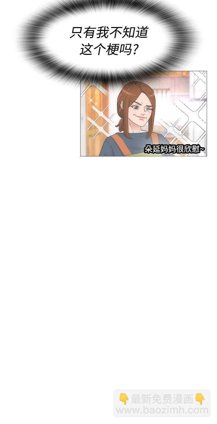 🍤热血校爸 [第31话] 隐藏实力的睡虫 第31页