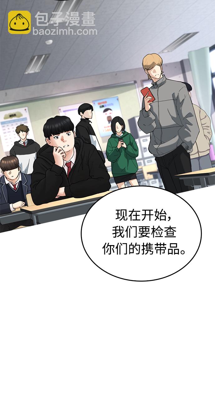 🍤热血校爸 [第31话] 隐藏实力的睡虫 第36页