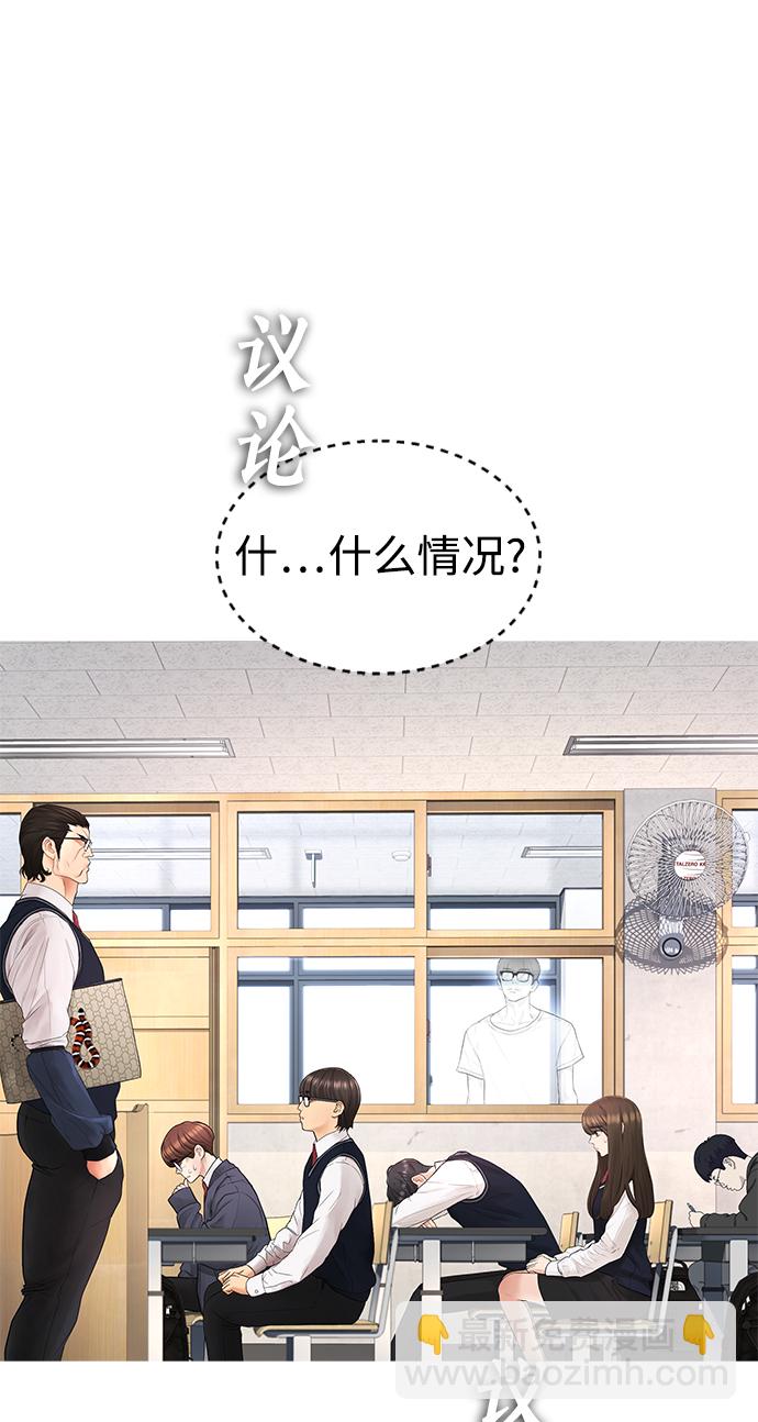 🍤热血校爸 [第31话] 隐藏实力的睡虫 第39页