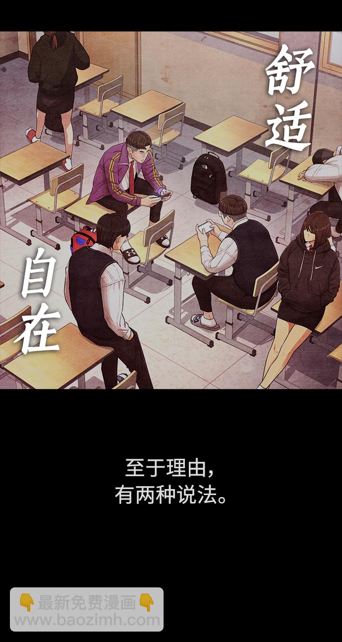 🍤热血校爸 [第31话] 隐藏实力的睡虫 第43页