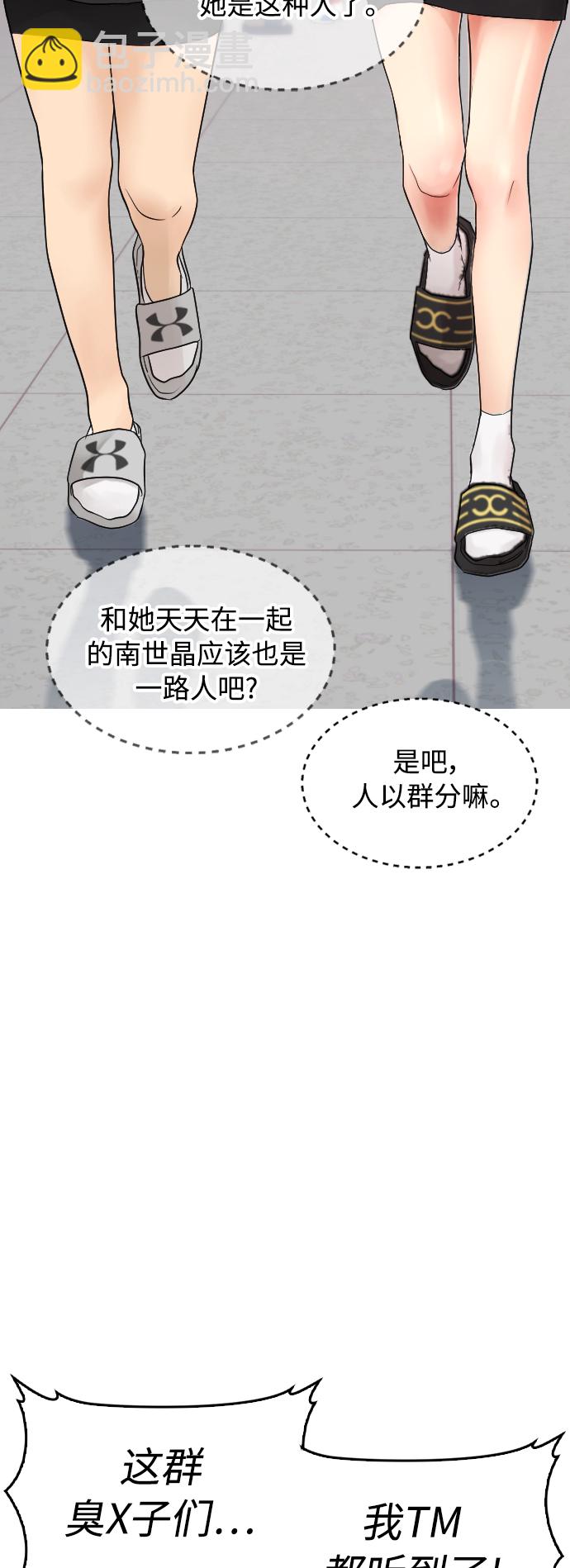 🍤热血校爸 [第31话] 隐藏实力的睡虫 第7页