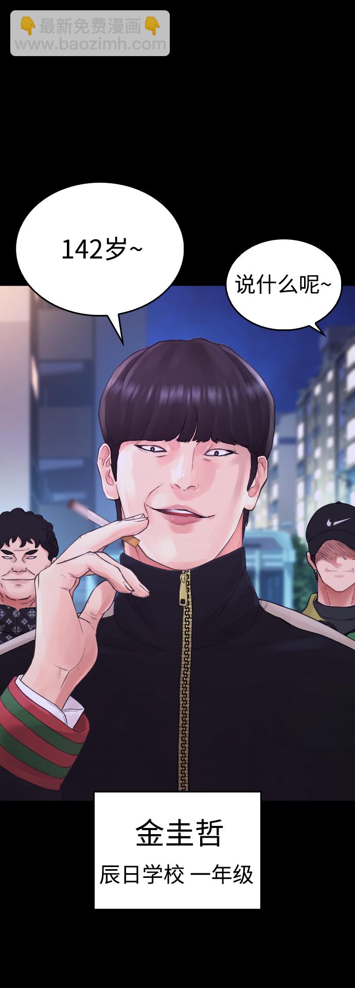 🍤热血校爸 [第33话] 真傻X 第20页