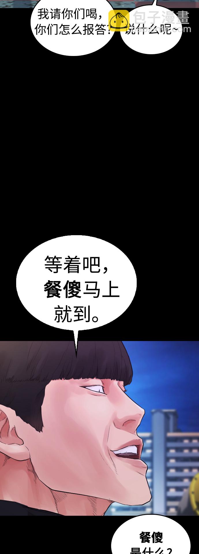 🍤热血校爸 [第33话] 真傻X 第22页
