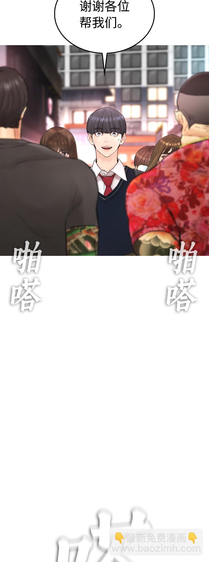 🍤热血校爸 [第33话] 真傻X 第3页