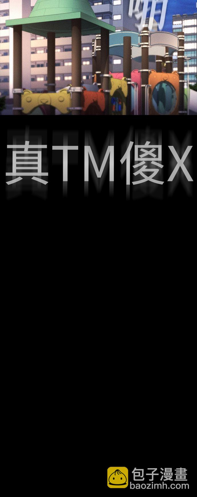 🍤热血校爸 [第33话] 真傻X 第33页