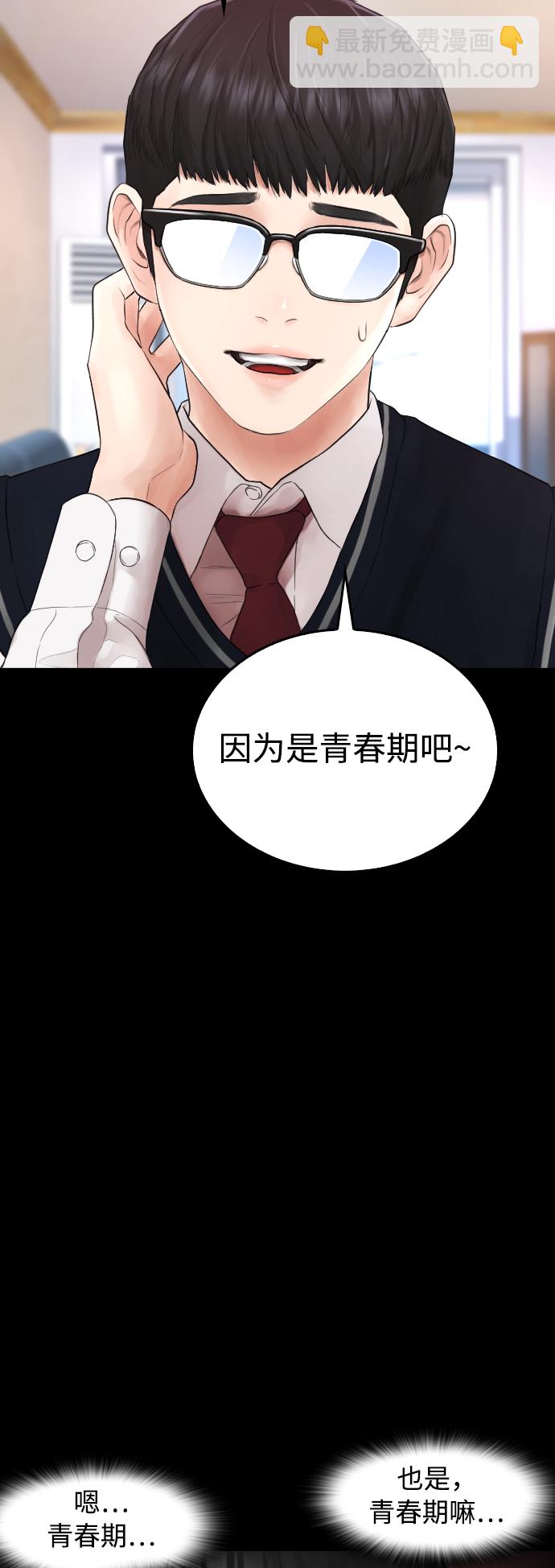 🍤热血校爸 [第33话] 真傻X 第40页