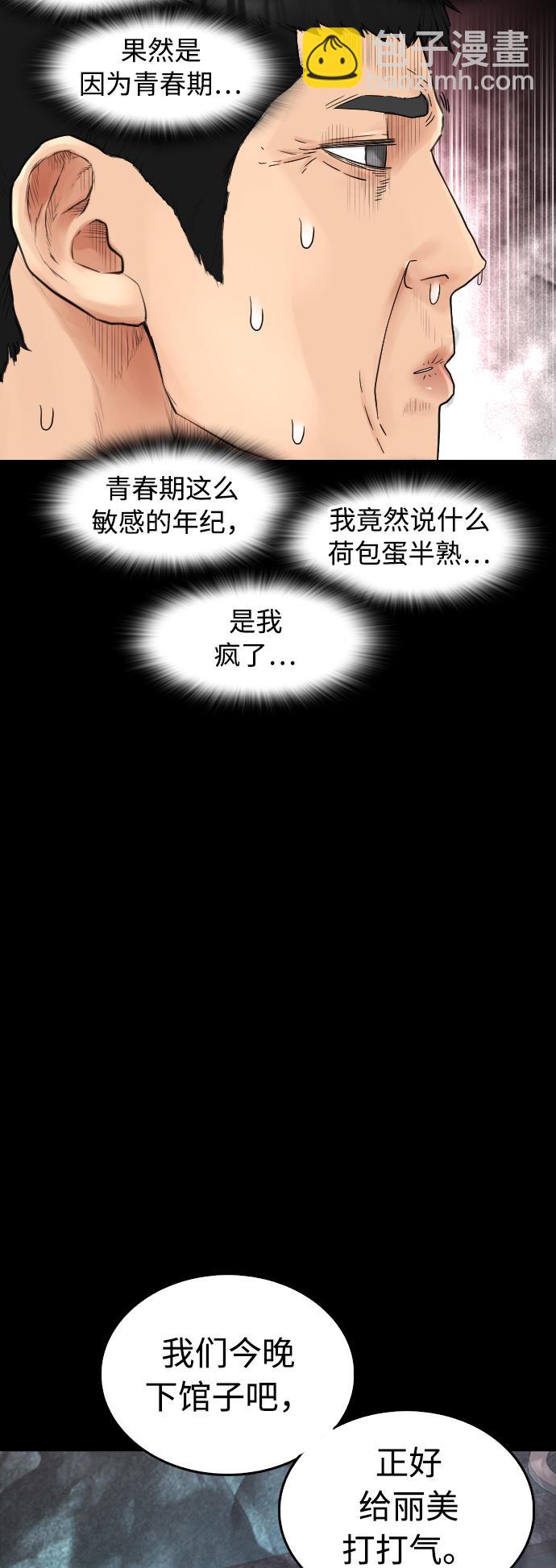 🍤热血校爸 [第33话] 真傻X 第41页