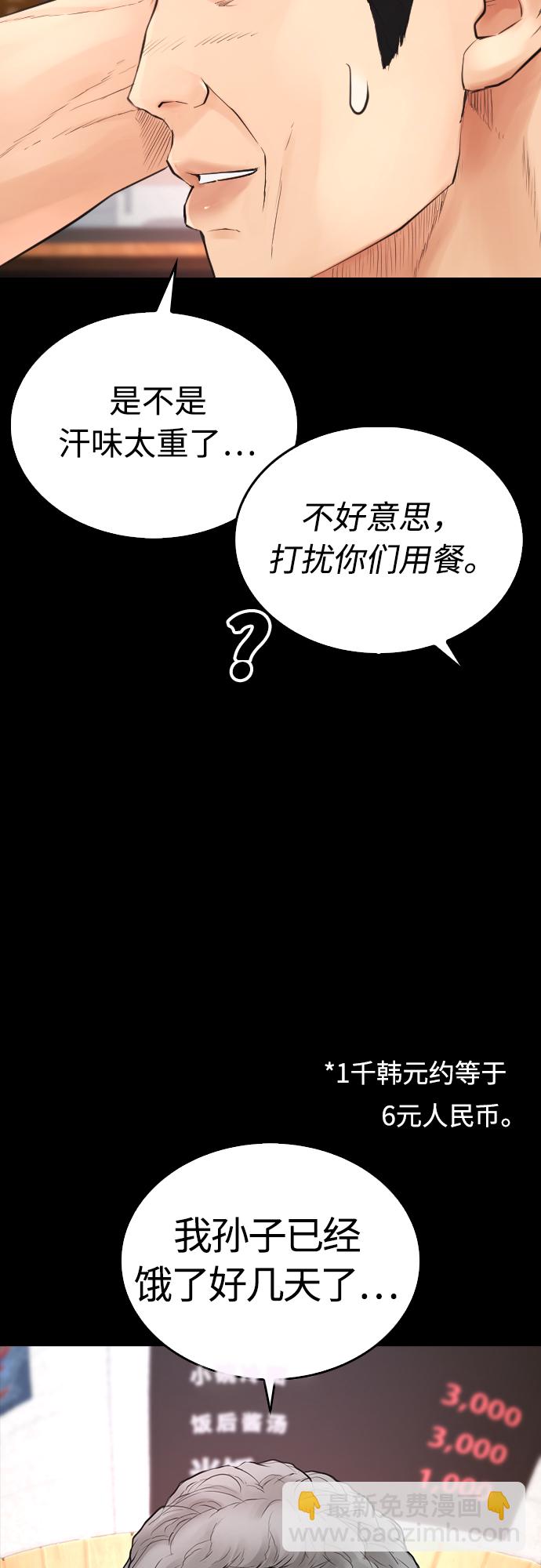 🍤热血校爸 [第33话] 真傻X 第46页