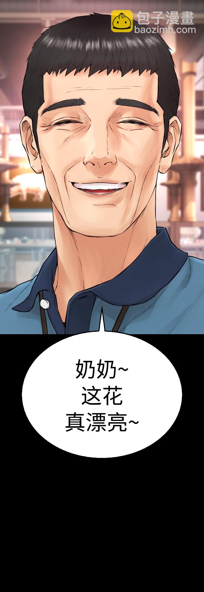 🍤热血校爸 [第33话] 真傻X 第48页