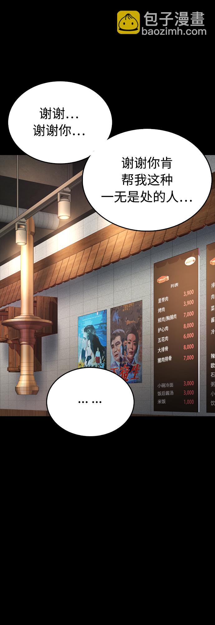 🍤热血校爸 [第33话] 真傻X 第50页