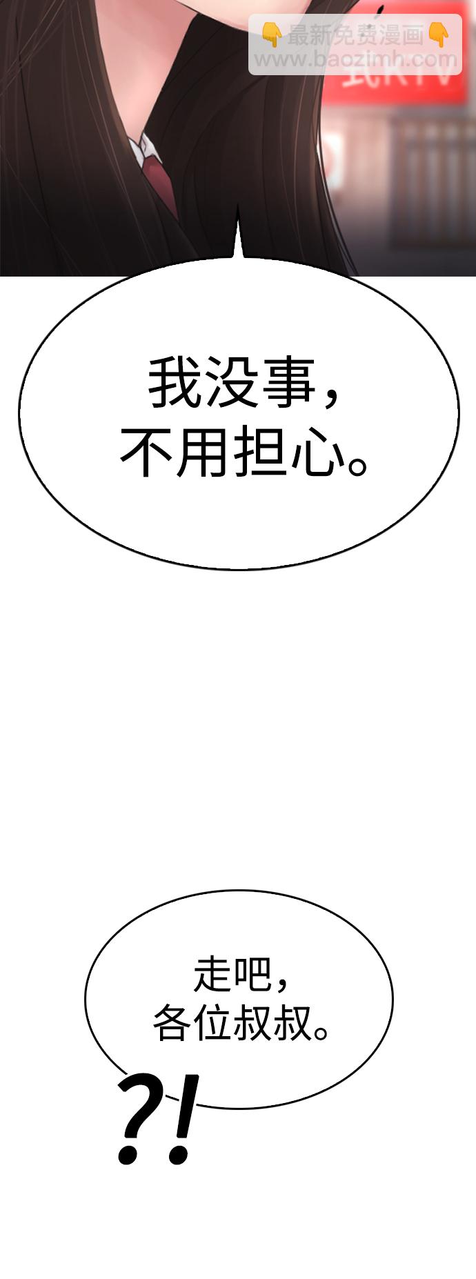 🍤热血校爸 [第33话] 真傻X 第9页