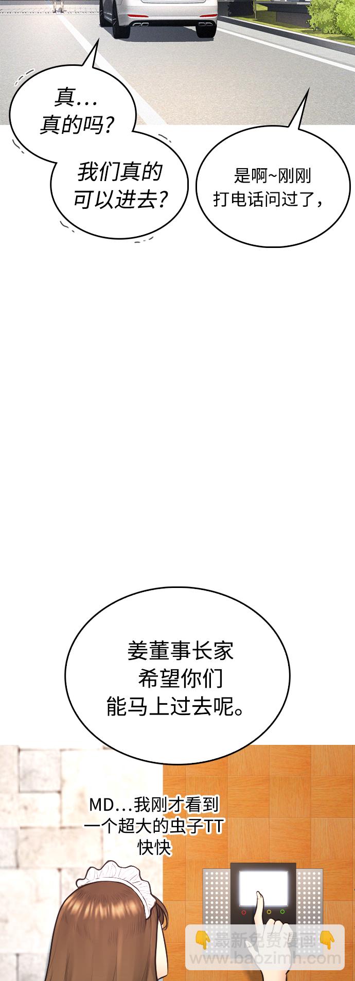 🍤热血校爸 [第35话] 我们来清理害虫 第10页