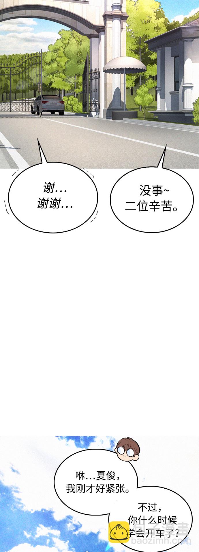 🍤热血校爸 [第35话] 我们来清理害虫 第12页