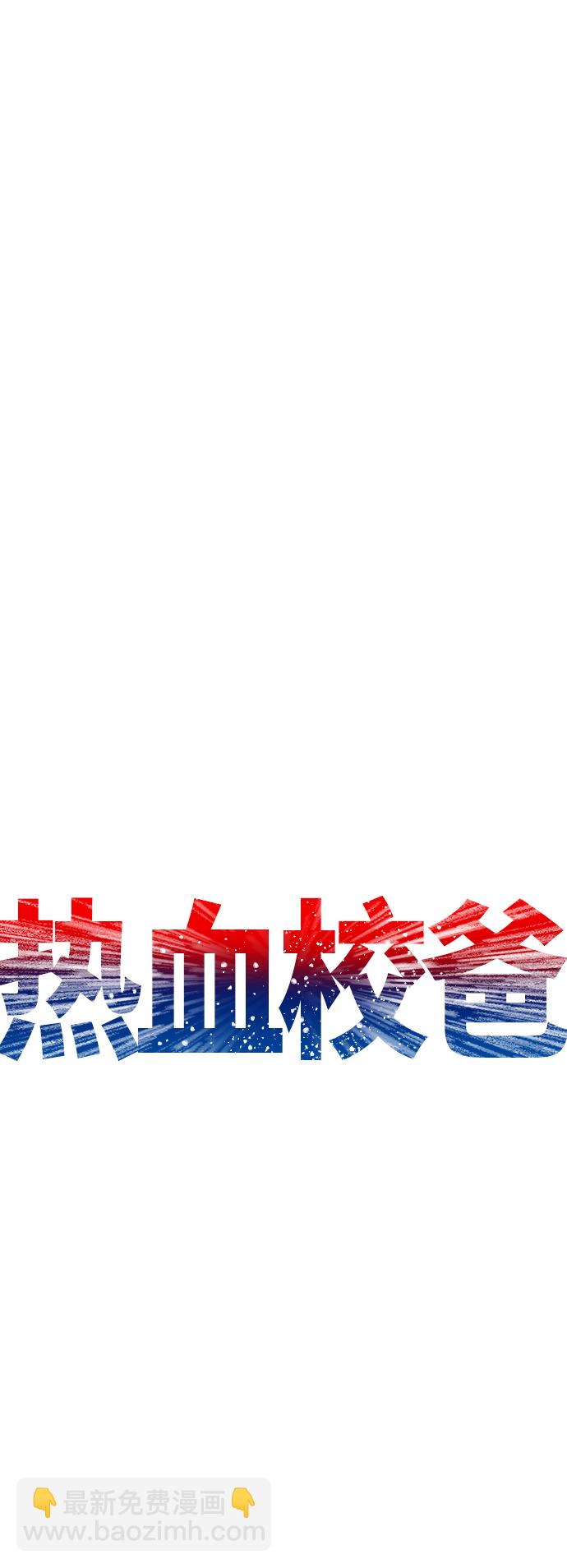 🍤热血校爸 [第35话] 我们来清理害虫 第15页