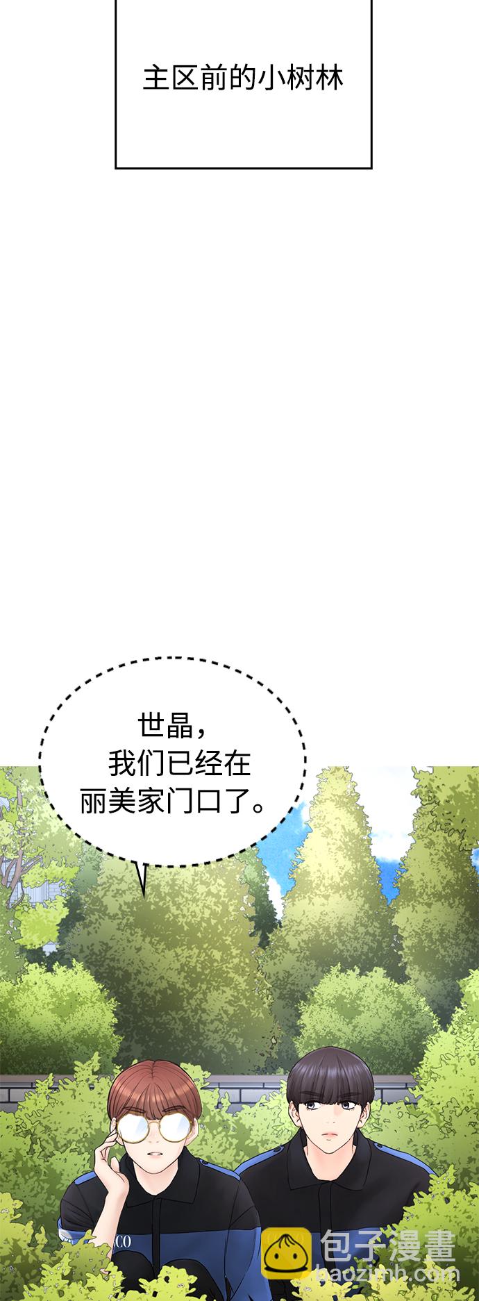 🍤热血校爸 [第35话] 我们来清理害虫 第17页