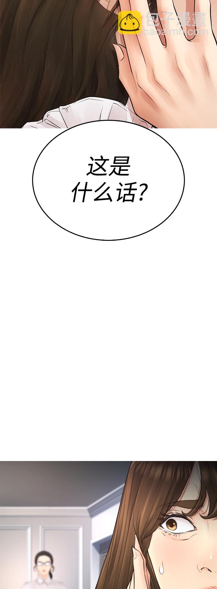 🍤热血校爸 [第35话] 我们来清理害虫 第23页