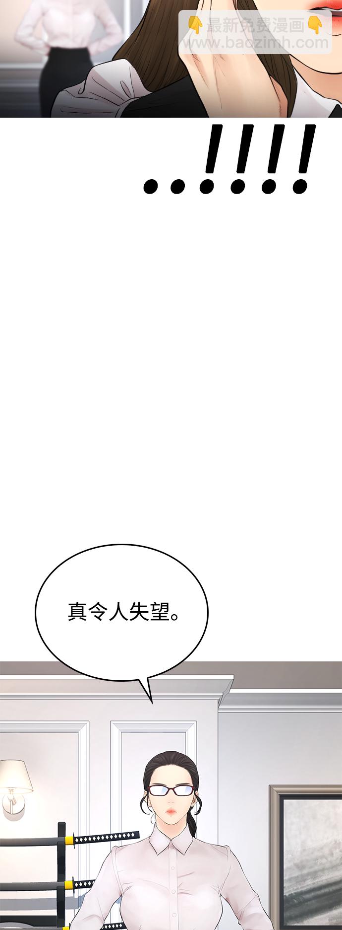 🍤热血校爸 [第35话] 我们来清理害虫 第24页