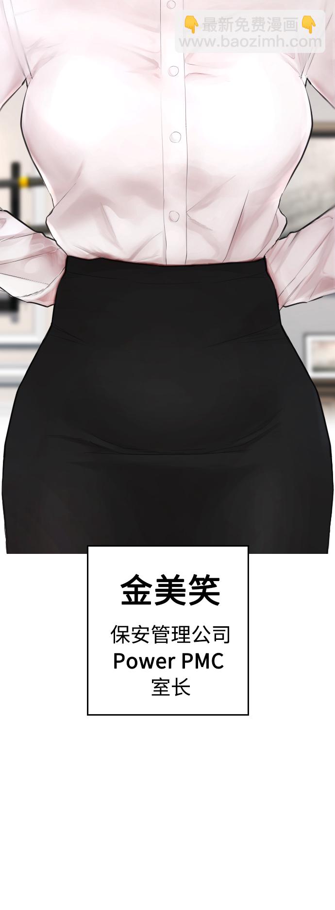 🍤热血校爸 [第35话] 我们来清理害虫 第27页