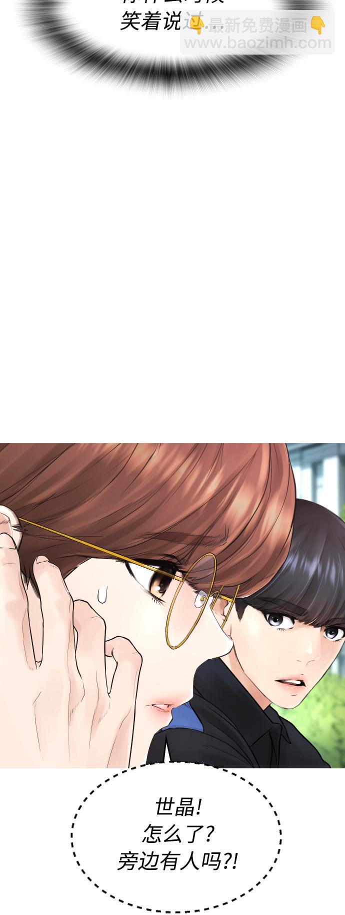 🍤热血校爸 [第35话] 我们来清理害虫 第29页