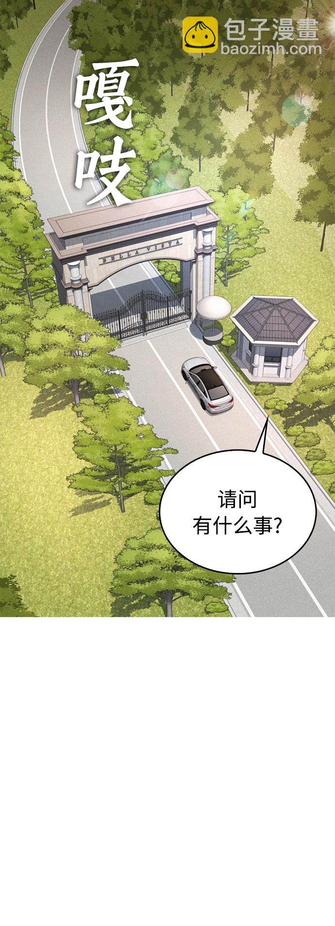 🍤热血校爸 [第35话] 我们来清理害虫 第3页