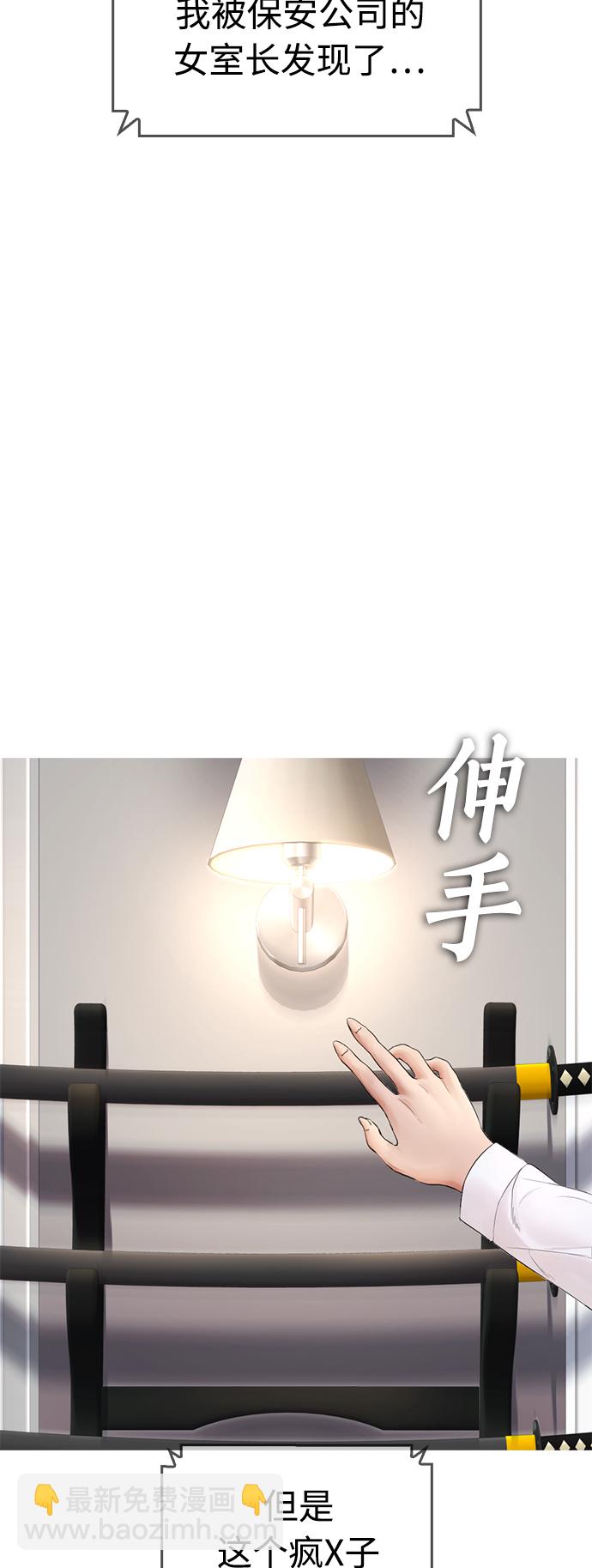 🍤热血校爸 [第35话] 我们来清理害虫 第31页