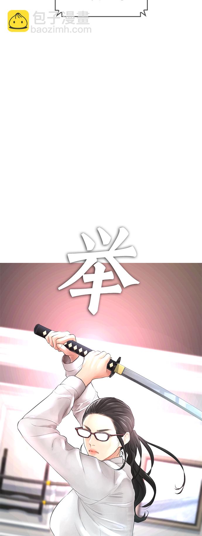 🍤热血校爸 [第35话] 我们来清理害虫 第32页