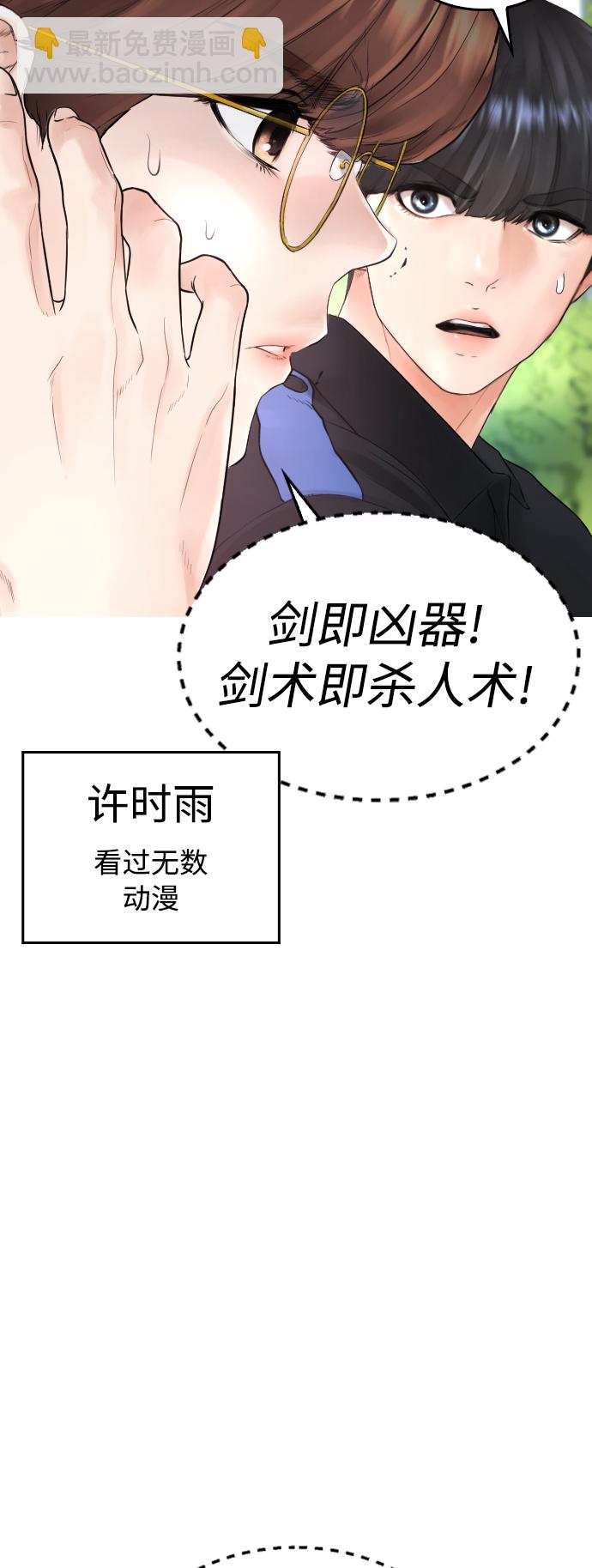 🍤热血校爸 [第35话] 我们来清理害虫 第36页