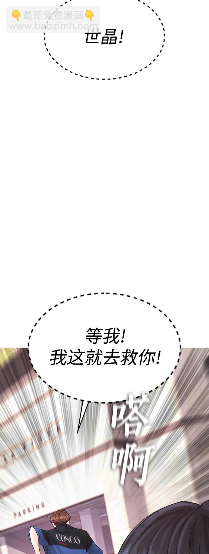 🍤热血校爸 [第35话] 我们来清理害虫 第37页