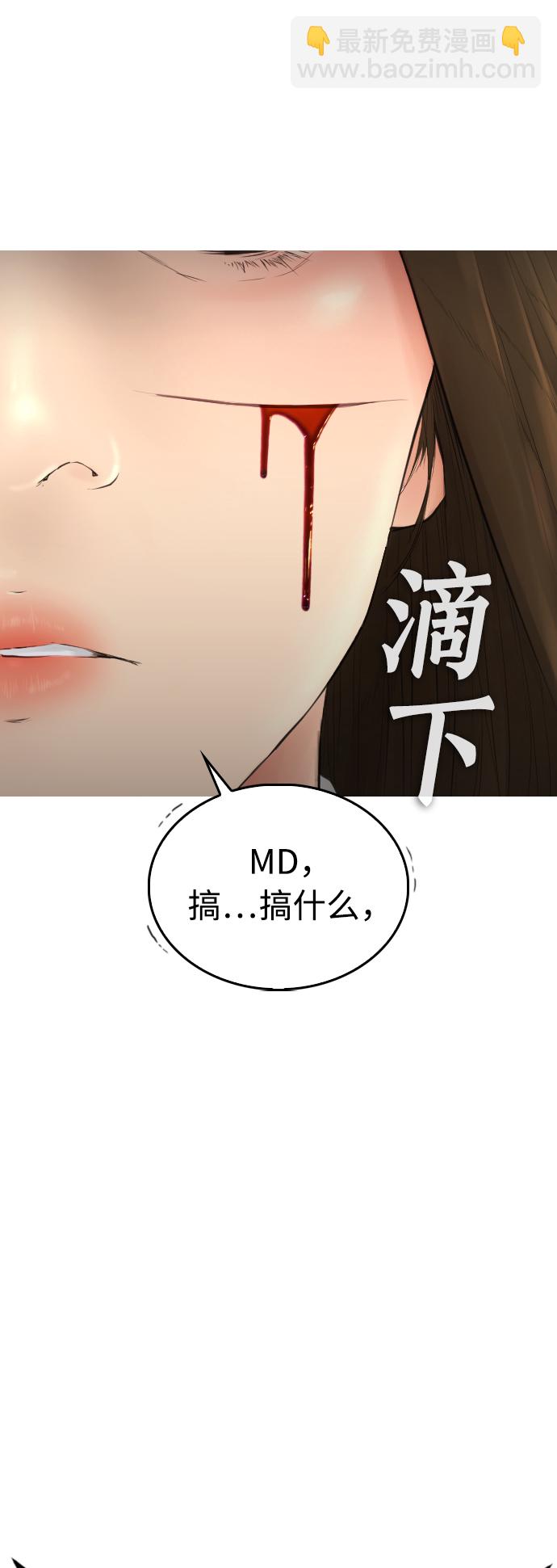 🍤热血校爸 [第35话] 我们来清理害虫 第43页