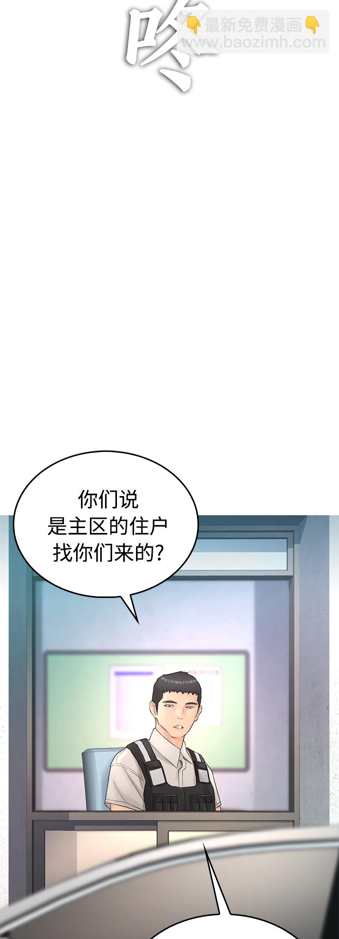 🍤热血校爸 [第35话] 我们来清理害虫 第5页
