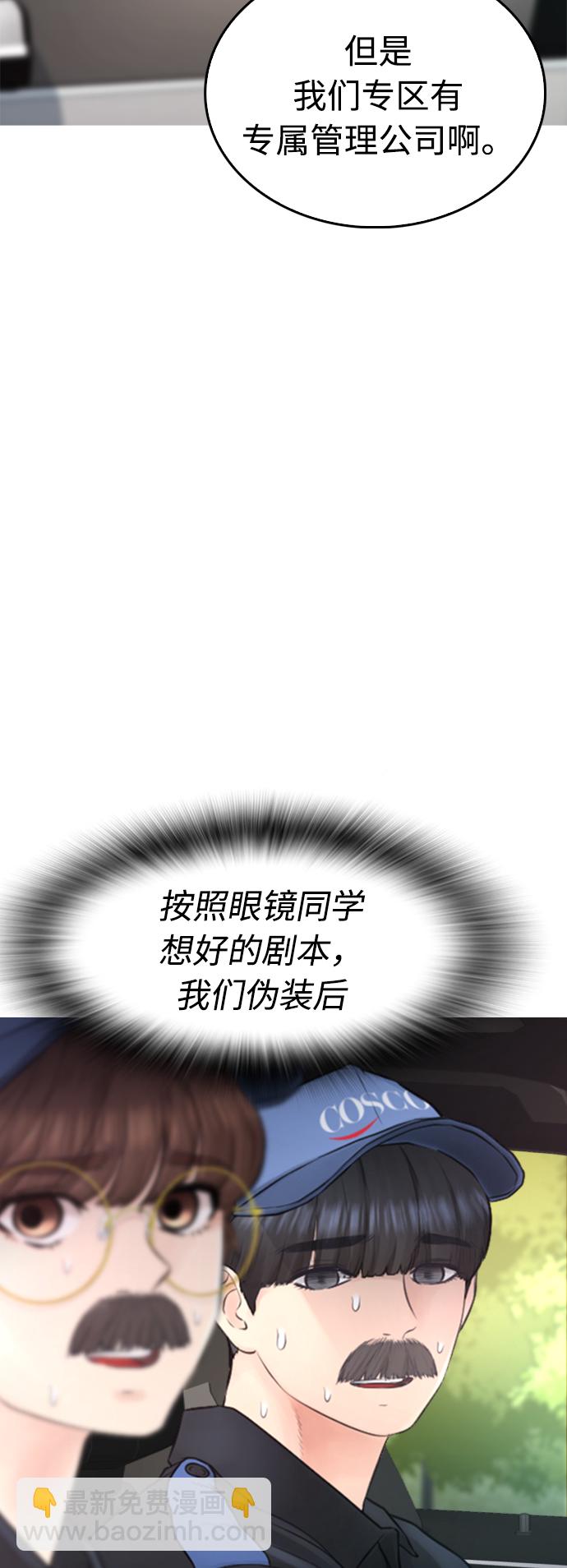🍤热血校爸 [第35话] 我们来清理害虫 第6页