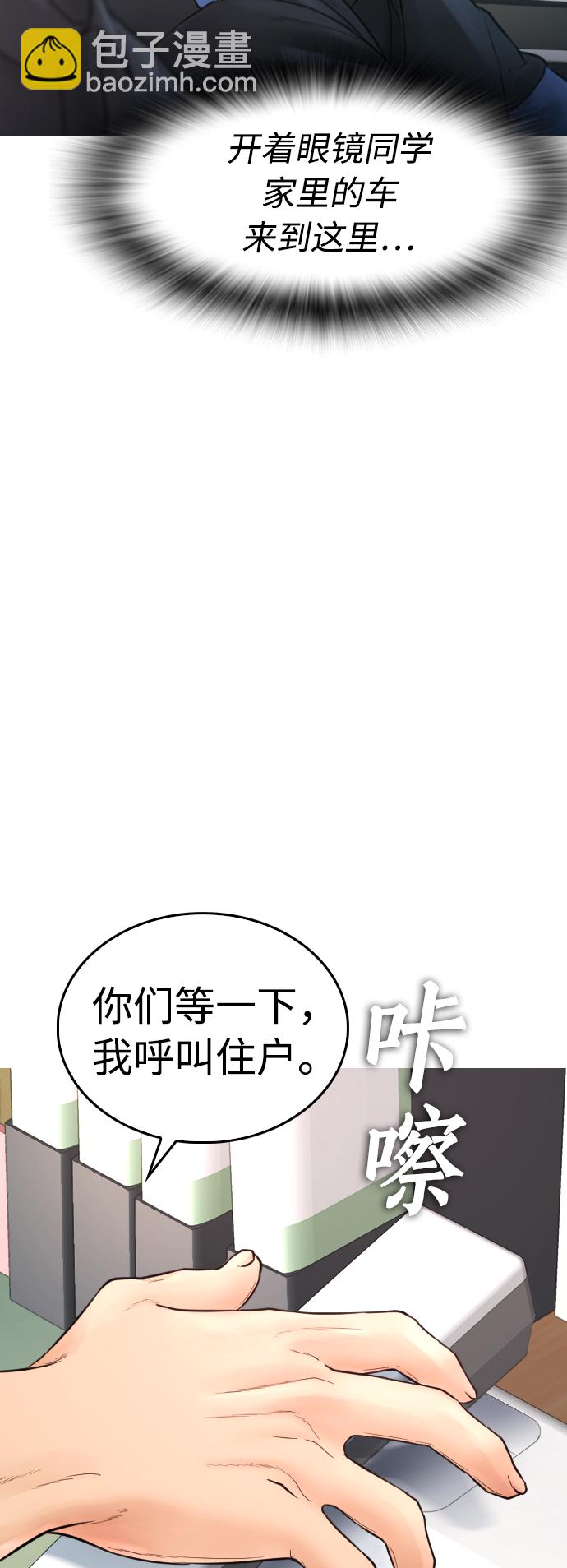 🍤热血校爸 [第35话] 我们来清理害虫 第7页