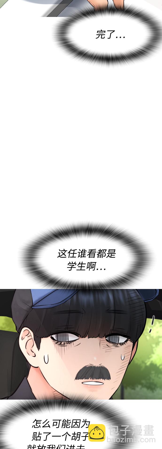🍤热血校爸 [第35话] 我们来清理害虫 第8页
