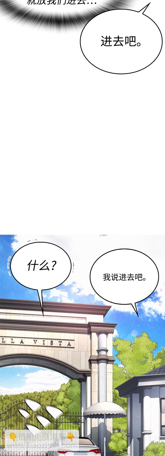 🍤热血校爸 [第35话] 我们来清理害虫 第9页