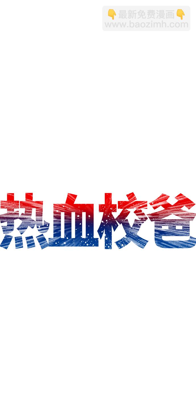 🍤热血校爸 [第37话] 经历过一次的家伙 第22页