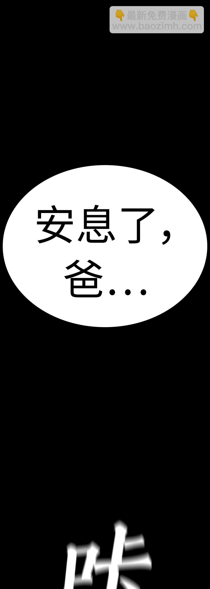 🍤热血校爸 [第39话] 亲自动手 第24页