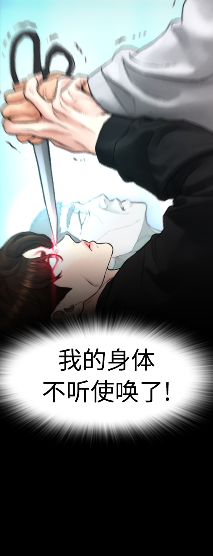 🍤热血校爸 [第39话] 亲自动手 第6页