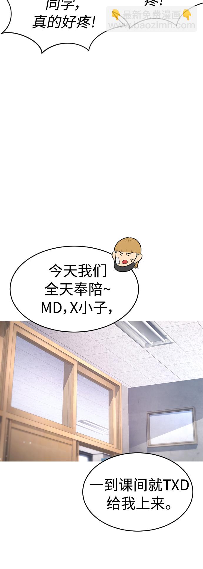 🍤热血校爸 [第5话] 小孩子打架都是千篇一律 第17页