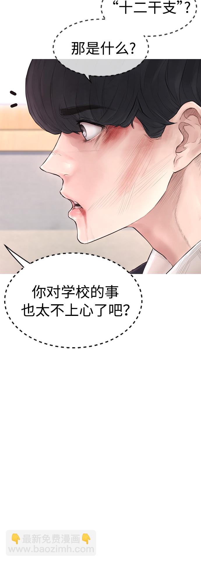 🍤热血校爸 [第5话] 小孩子打架都是千篇一律 第21页